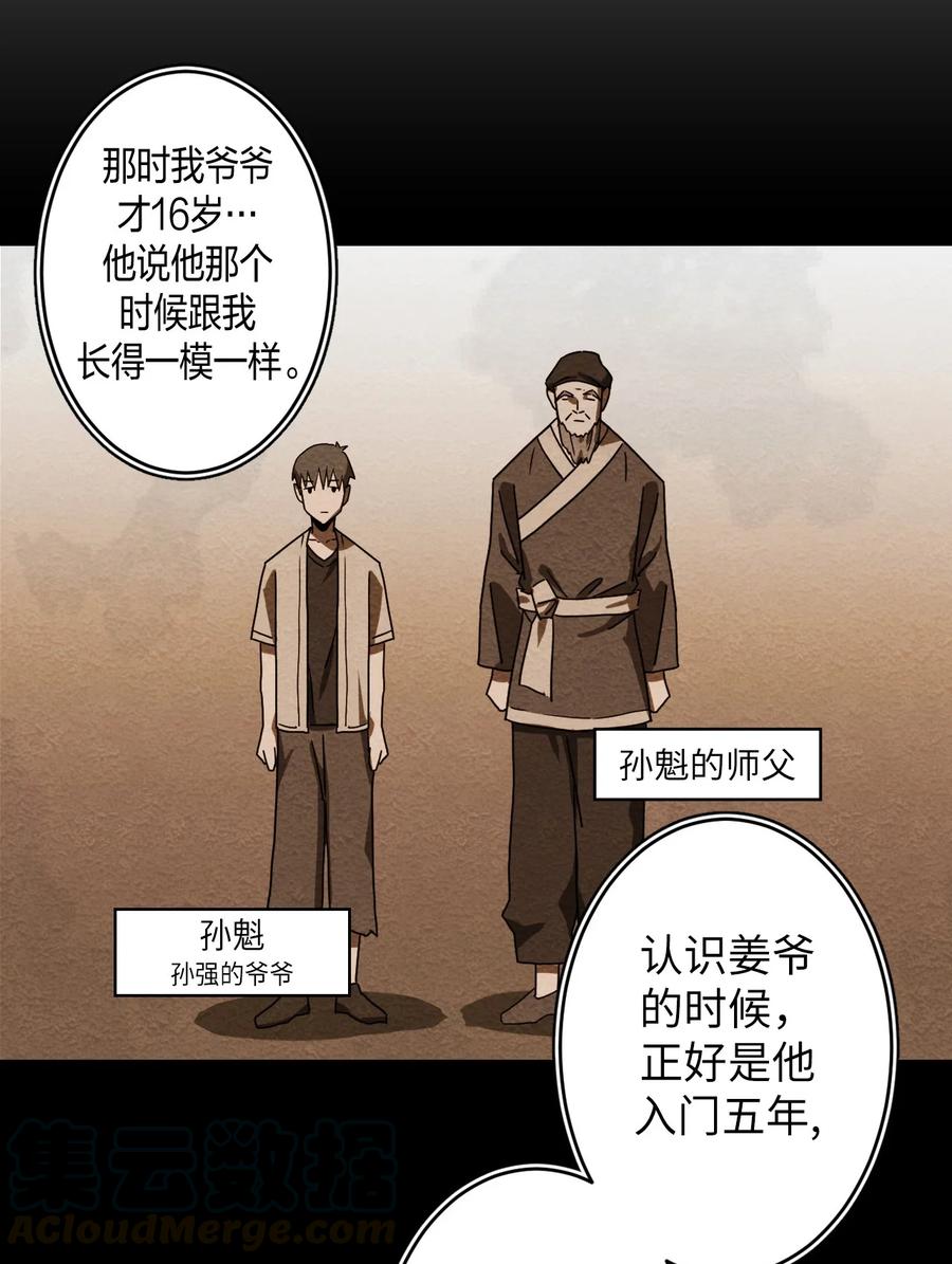 我当上术士那些年 - 080话 老村长14 - 第7张图