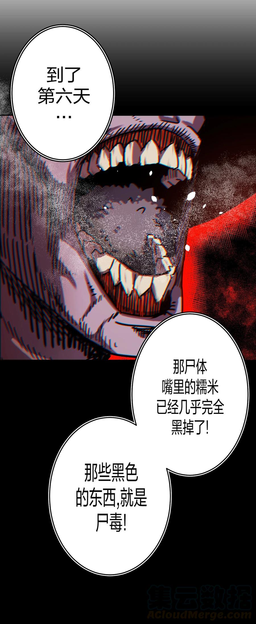 我当上术士那些年 - 080话 老村长14 - 第29张图