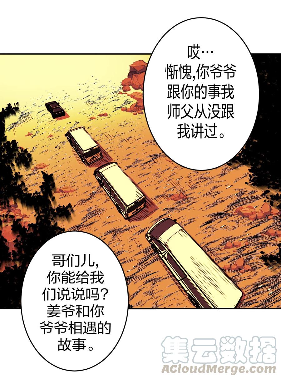 我当上术士那些年 - 080话 老村长14 - 第5张图