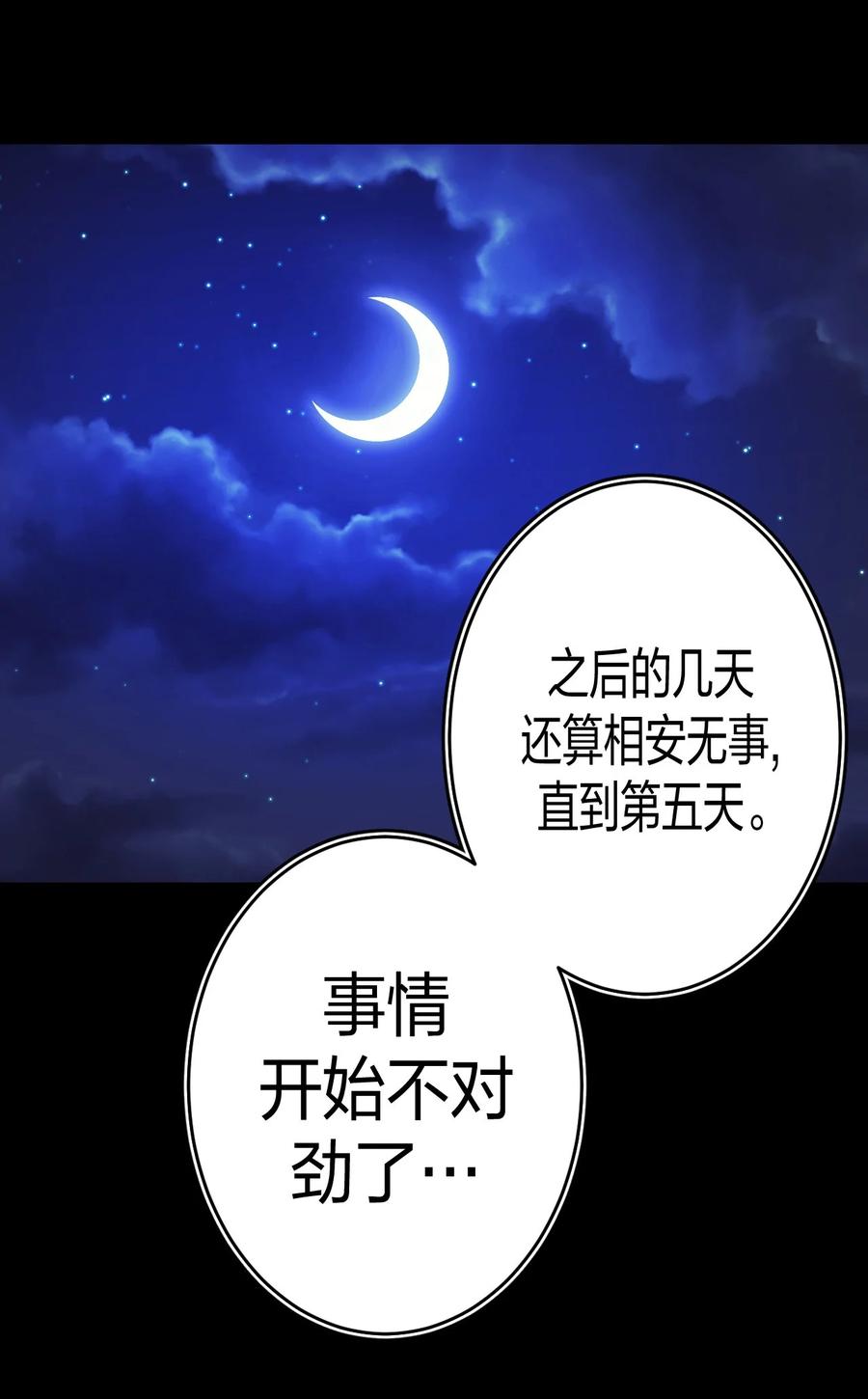 我当上术士那些年 - 080话 老村长14 - 第22张图