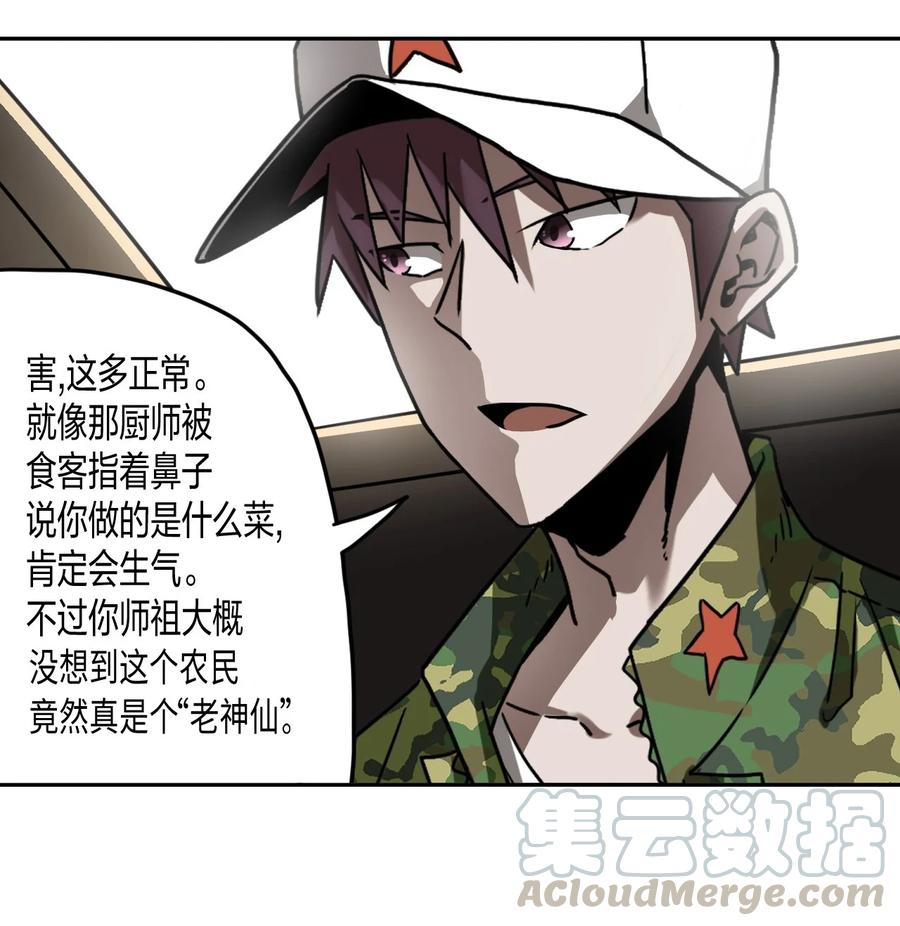 我当上术士那些年 - 080话 老村长14 - 第21张图