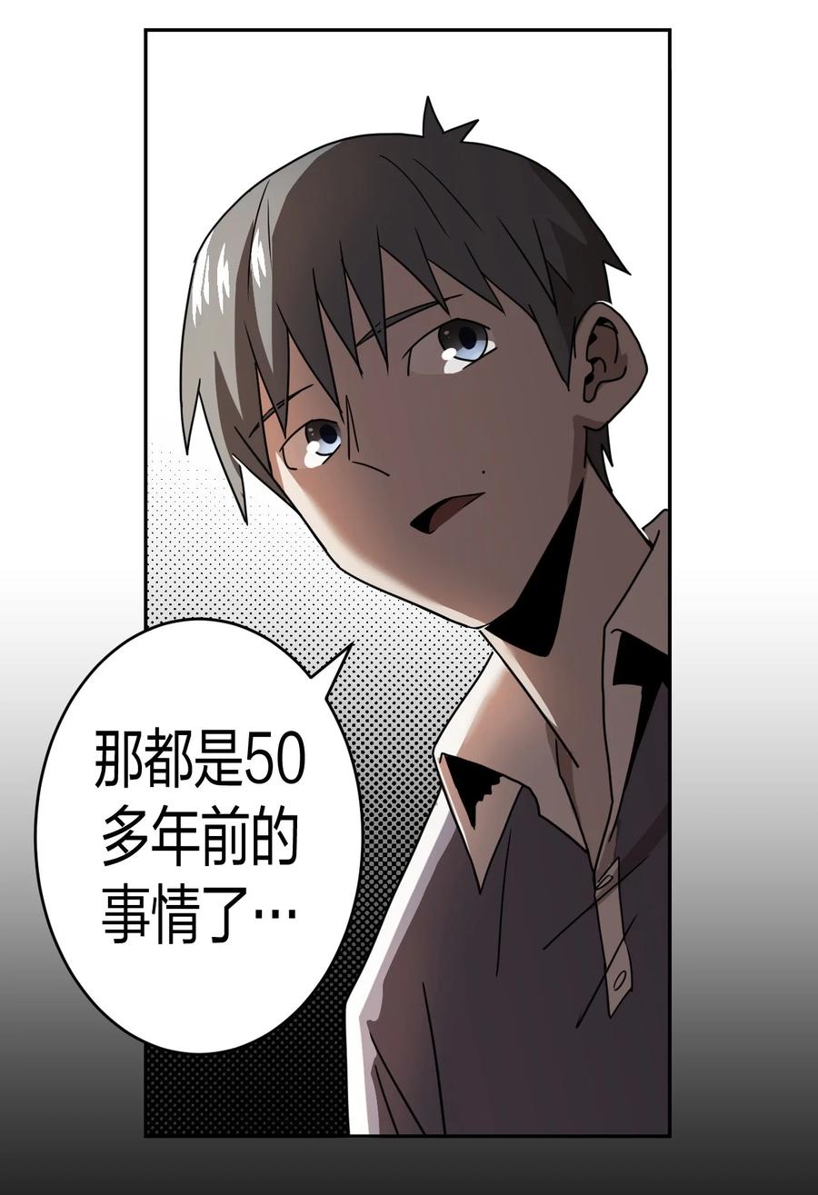 我当上术士那些年 - 080话 老村长14 - 第6张图