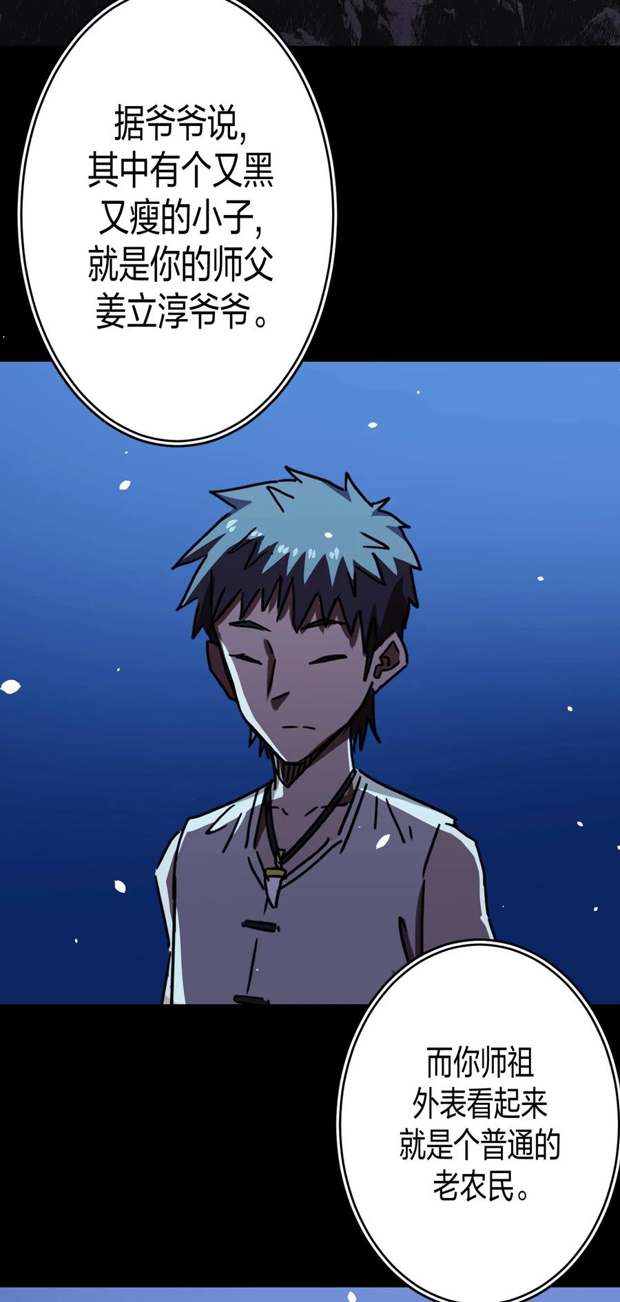 我当上术士那些年 - 080话 老村长14 - 第18张图