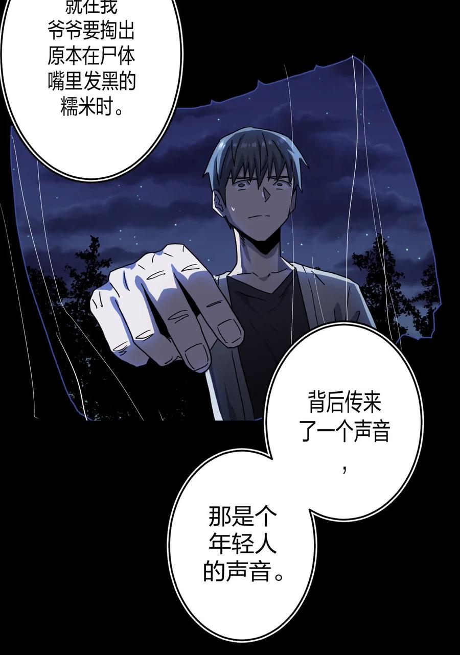 我当上术士那些年 - 080话 老村长14 - 第34张图