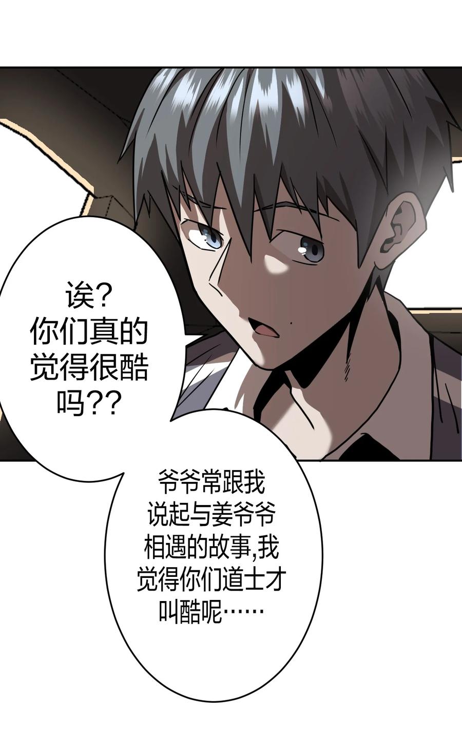 我当上术士那些年 - 080话 老村长14 - 第4张图