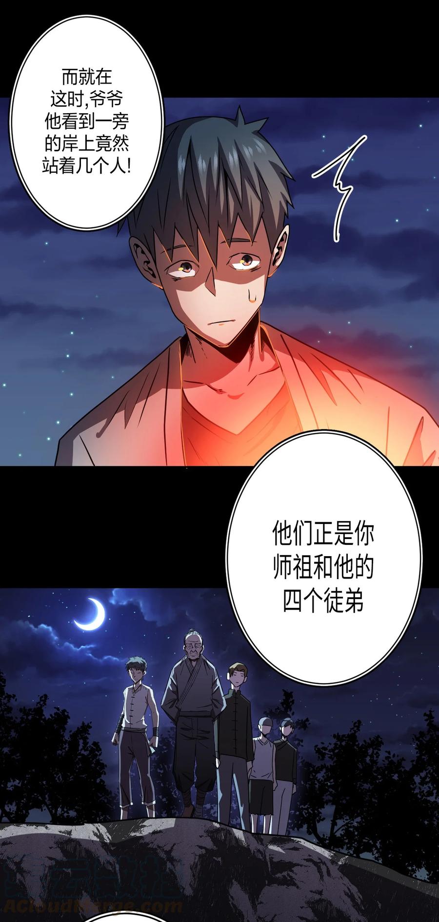 我当上术士那些年 - 080话 老村长14 - 第17张图