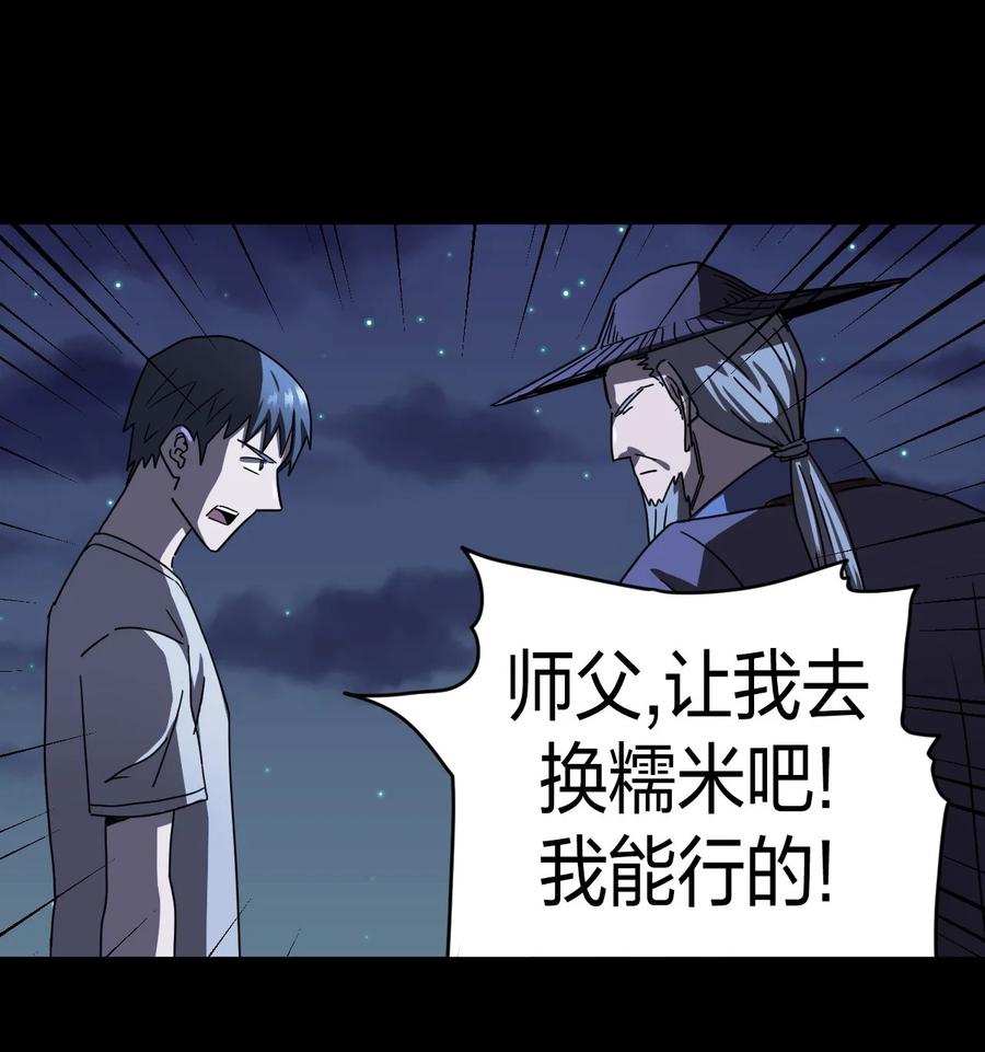 我当上术士那些年 - 080话 老村长14 - 第32张图