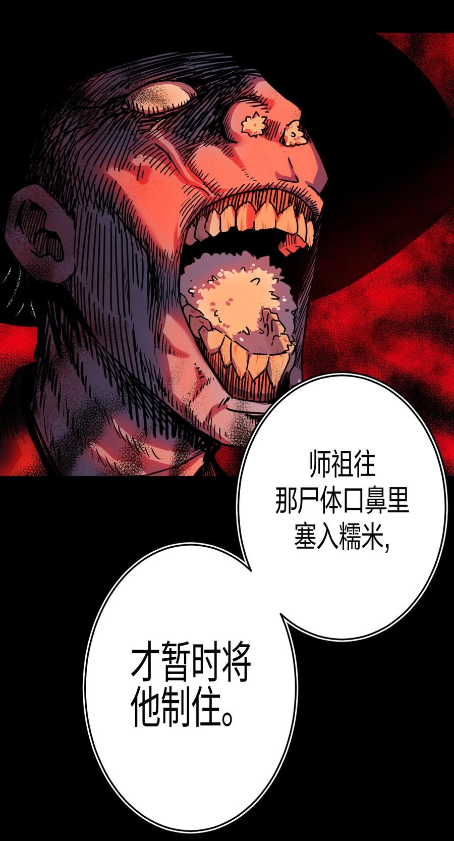 我当上术士那些年 - 080话 老村长14 - 第24张图