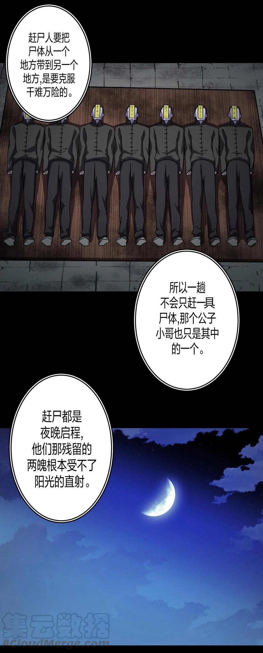 我当上术士那些年 - 080话 老村长14 - 第13张图