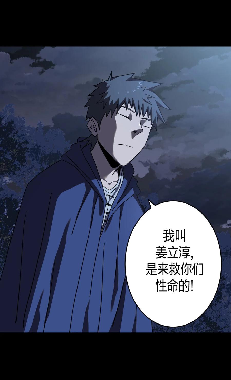 我当上术士那些年 - 080话 老村长14 - 第38张图