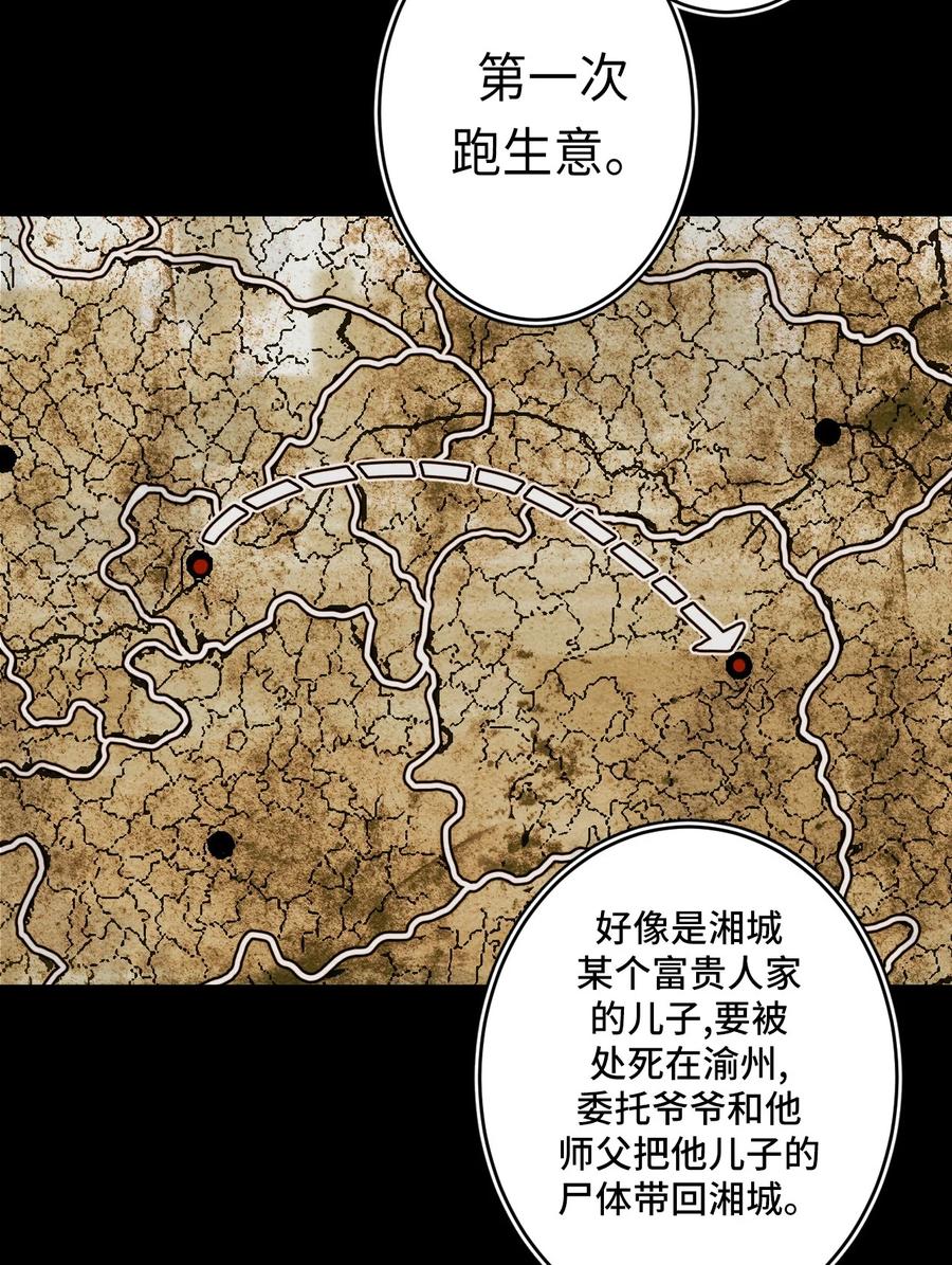 我当上术士那些年 - 080话 老村长14 - 第8张图