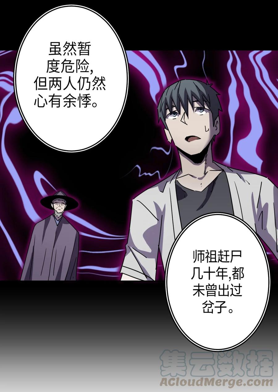 我当上术士那些年 - 080话 老村长14 - 第25张图