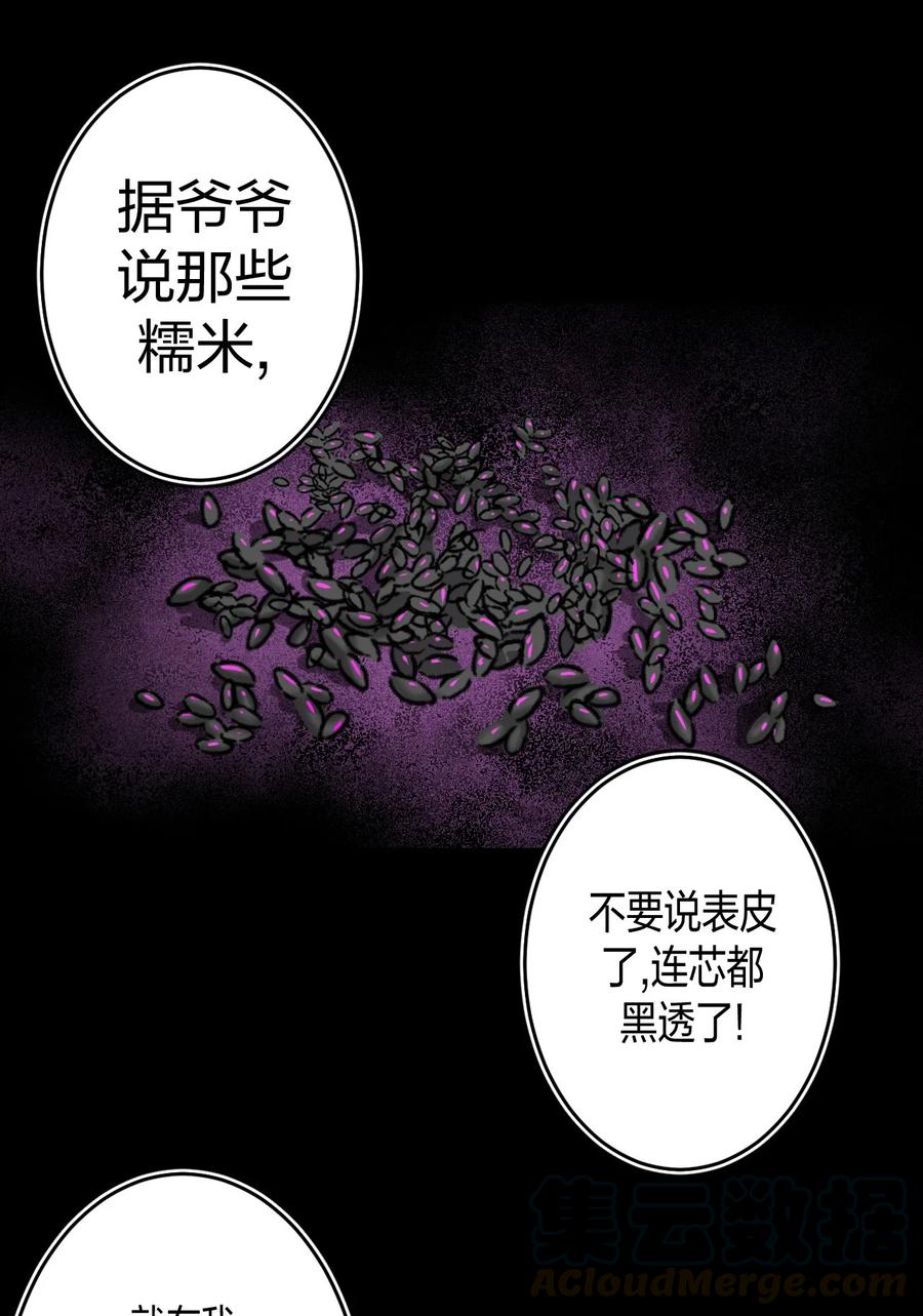 我当上术士那些年 - 080话 老村长14 - 第33张图