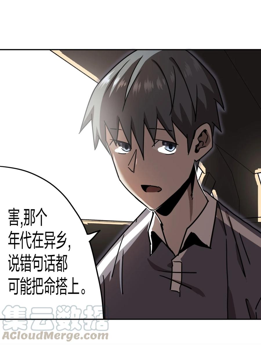 我当上术士那些年 - 080话 老村长14 - 第11张图