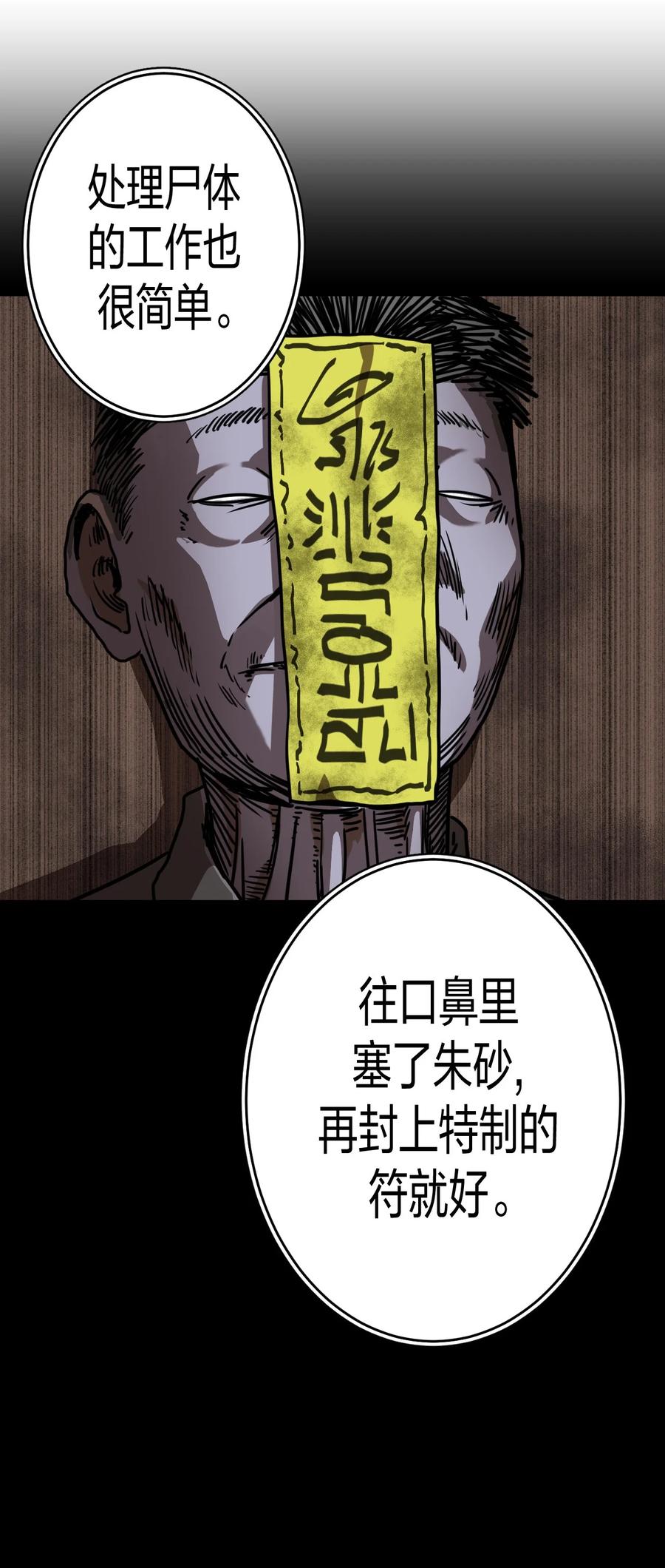 我当上术士那些年 - 080话 老村长14 - 第12张图