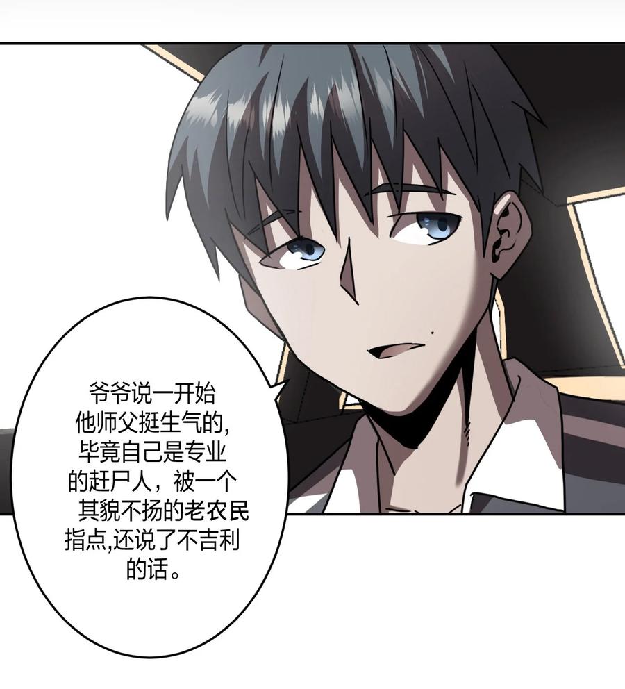 我当上术士那些年 - 080话 老村长14 - 第20张图