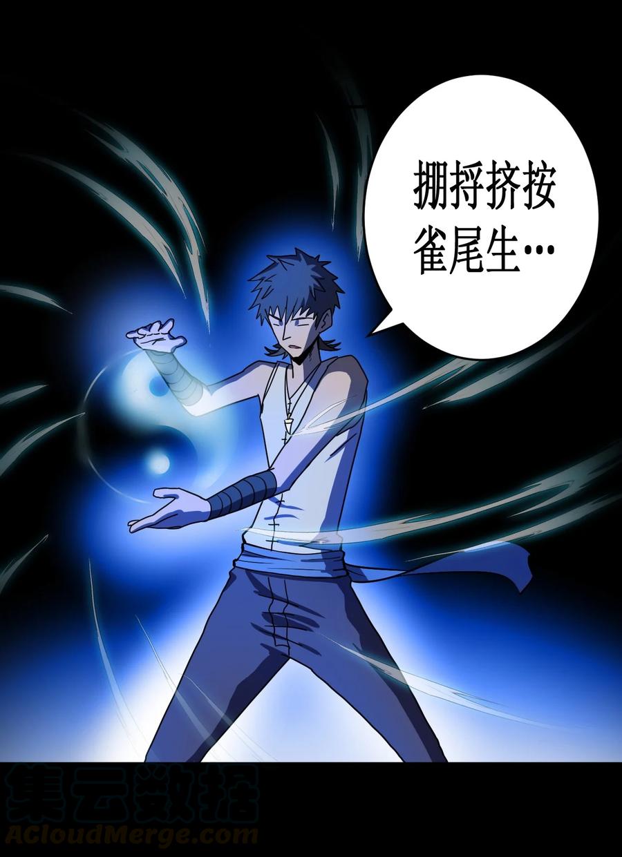 我当上术士那些年 - 081话 老村长15 - 第21张图