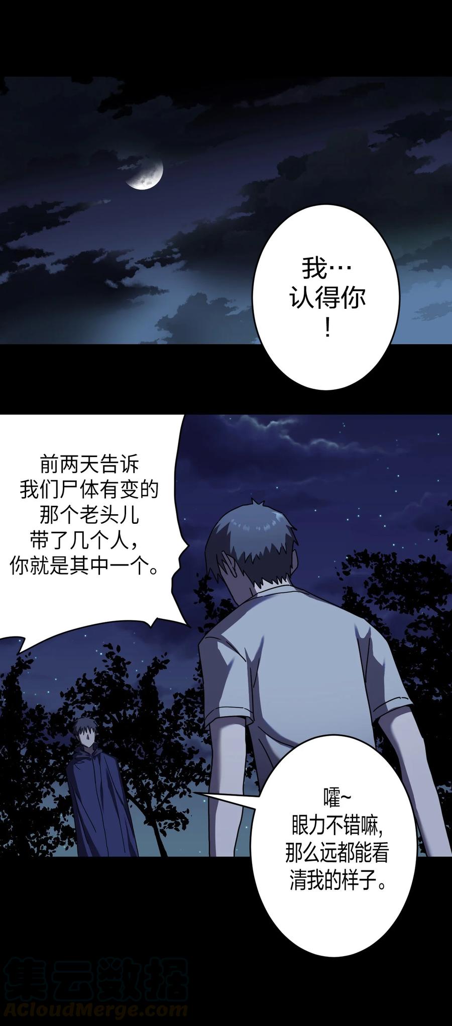 我当上术士那些年 - 081话 老村长15 - 第3张图