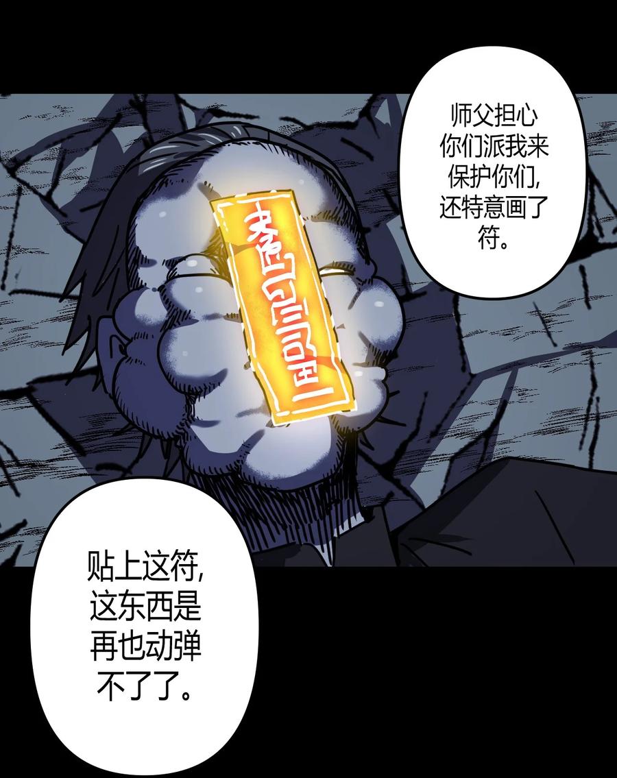 我当上术士那些年 - 081话 老村长15 - 第36张图