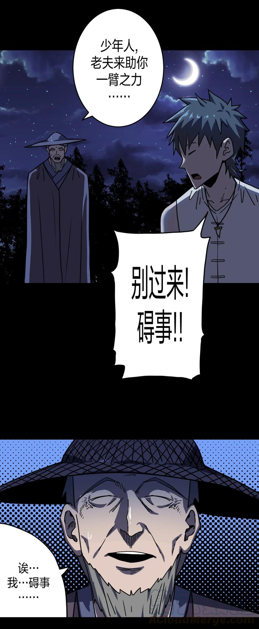 我当上术士那些年 - 081话 老村长15 - 第17张图