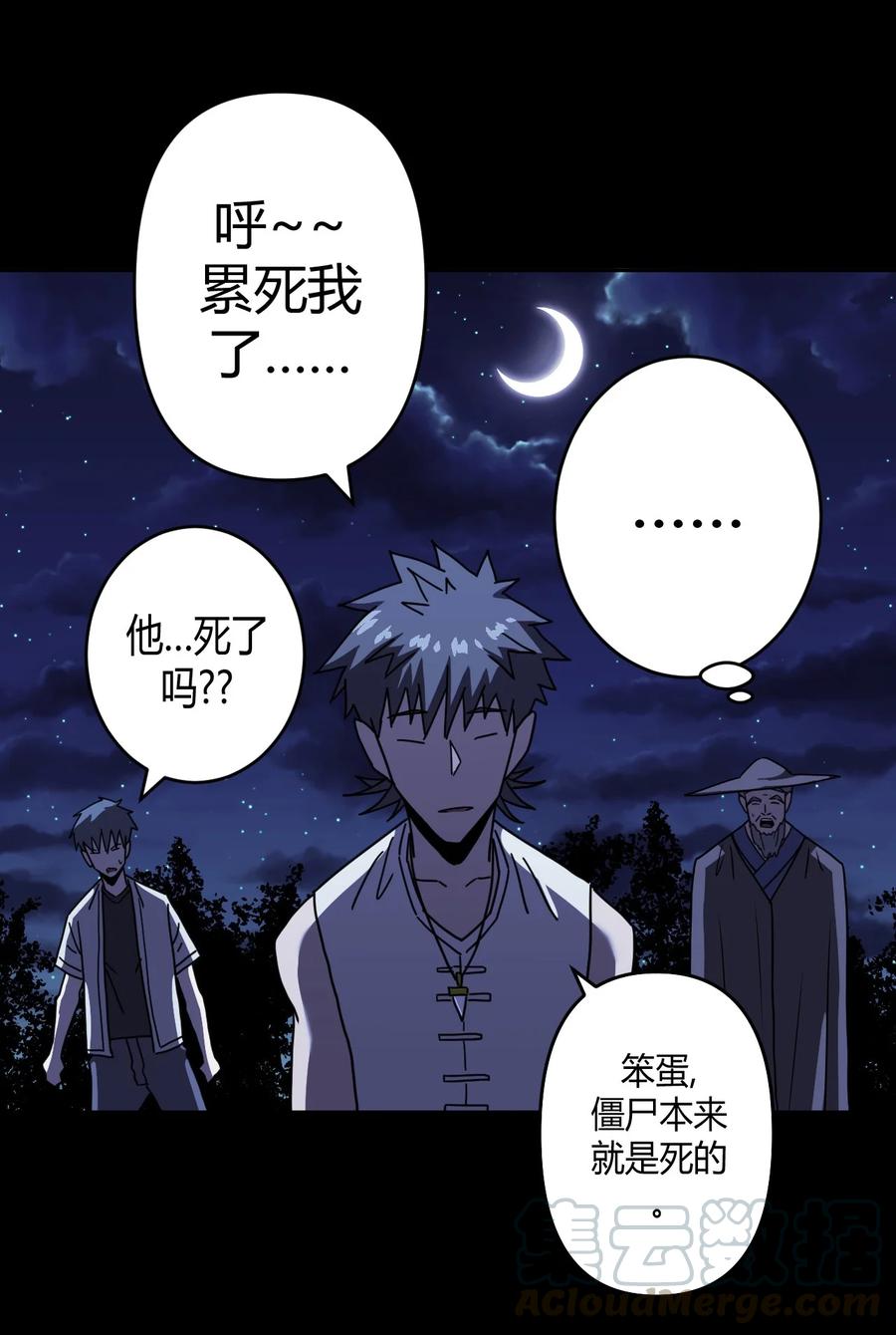 我当上术士那些年 - 081话 老村长15 - 第35张图