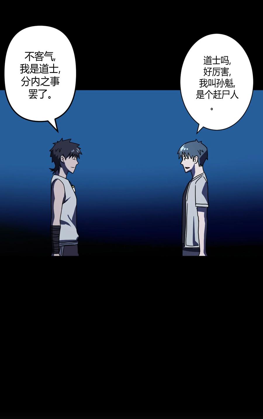 我当上术士那些年 - 081话 老村长15 - 第38张图