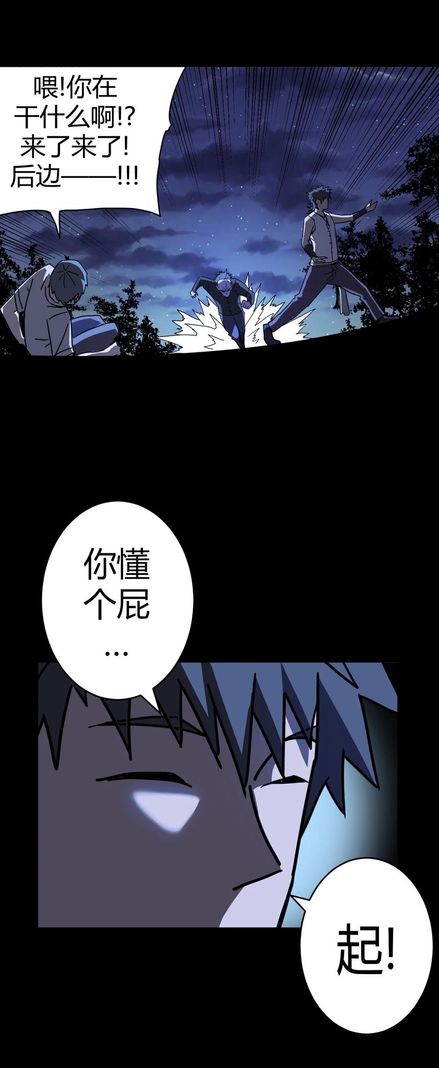 我当上术士那些年 - 081话 老村长15 - 第22张图