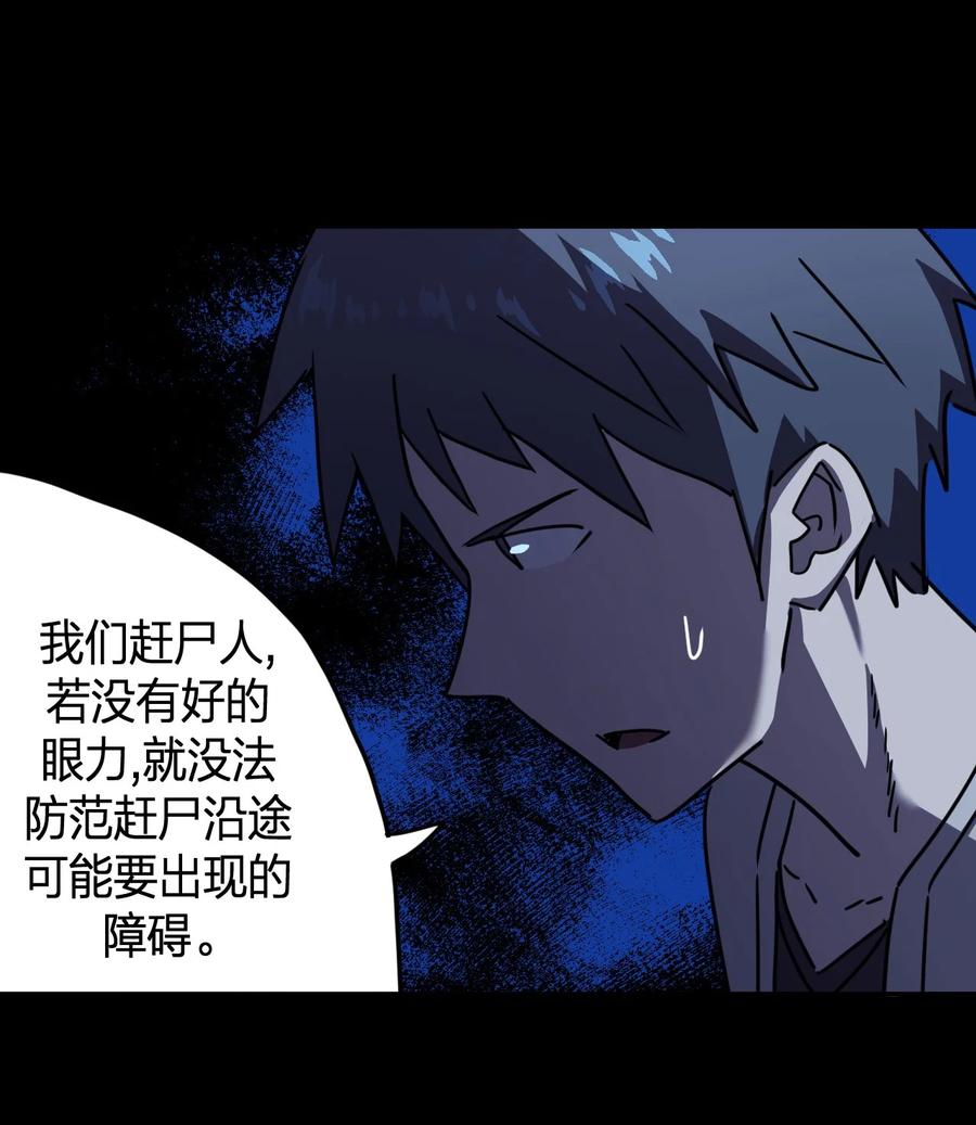 我当上术士那些年 - 081话 老村长15 - 第4张图