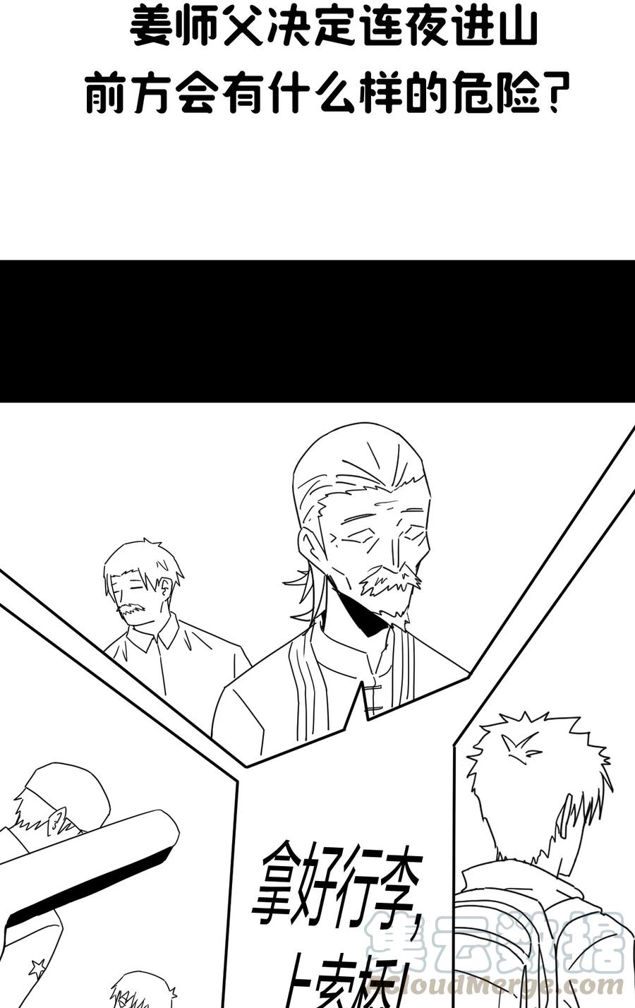 我当上术士那些年 - 081话 老村长15 - 第41张图