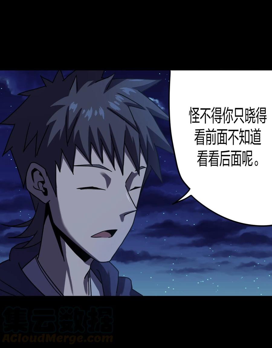 我当上术士那些年 - 081话 老村长15 - 第5张图