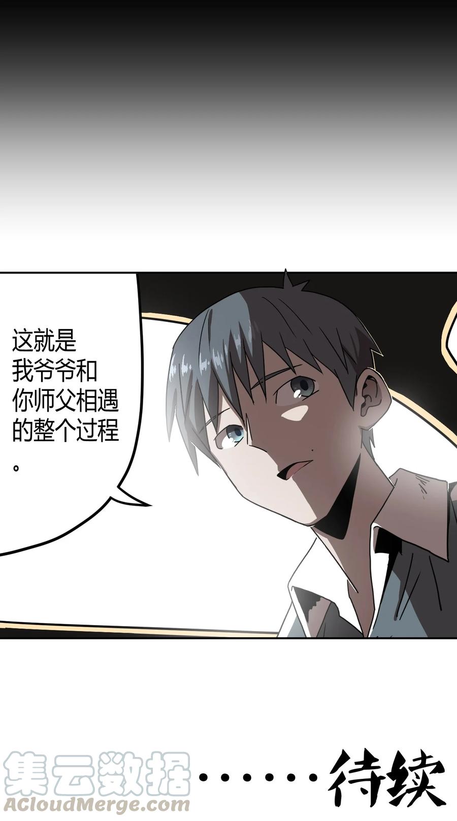 我当上术士那些年 - 081话 老村长15 - 第39张图