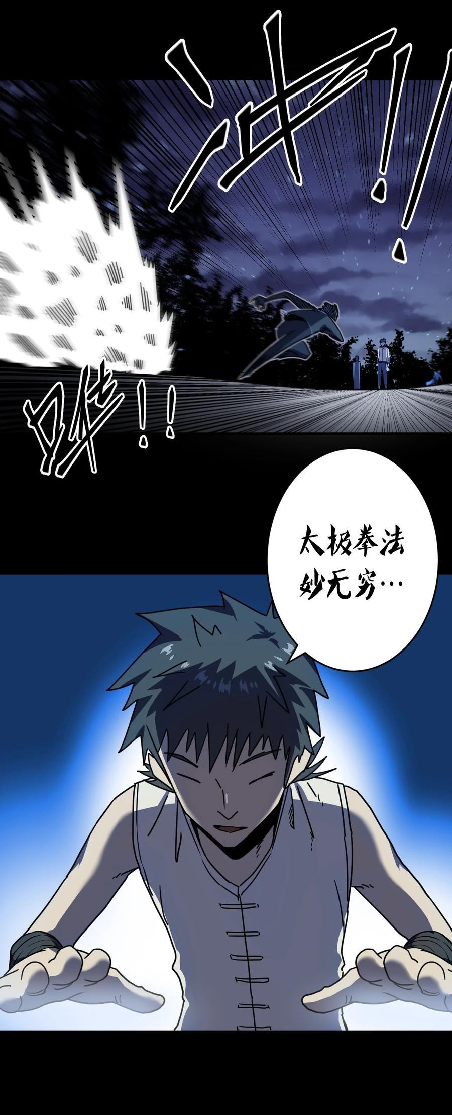 我当上术士那些年 - 081话 老村长15 - 第20张图