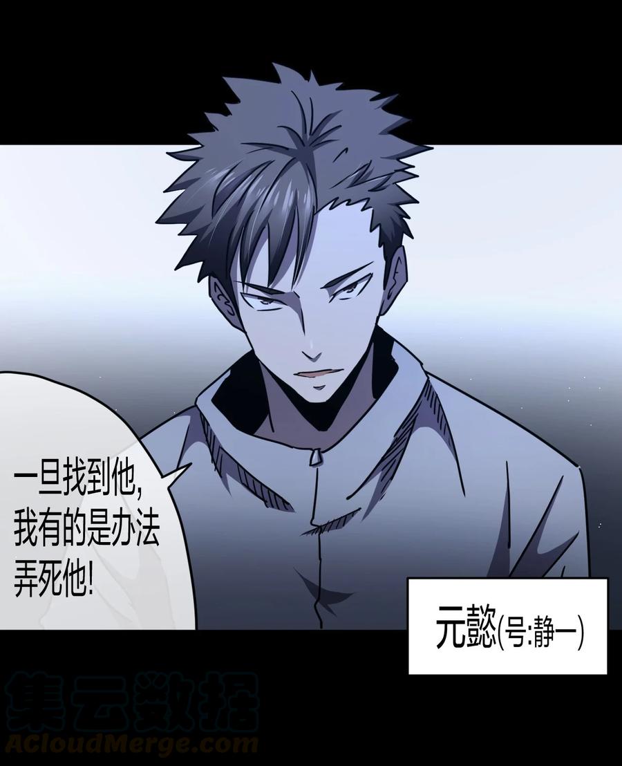 我当上术士那些年 - 082话 老村长16 - 第15张图