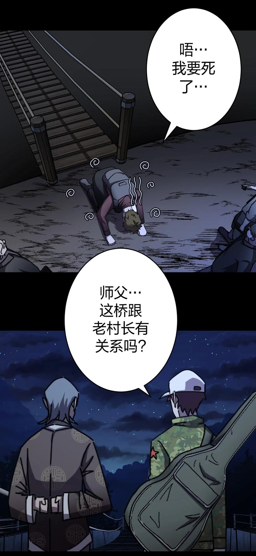 我当上术士那些年 - 082话 老村长16 - 第34张图