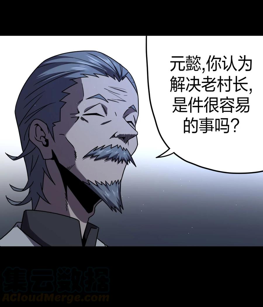 我当上术士那些年 - 082话 老村长16 - 第13张图