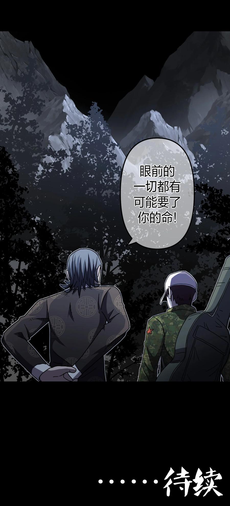 我当上术士那些年 - 082话 老村长16 - 第38张图