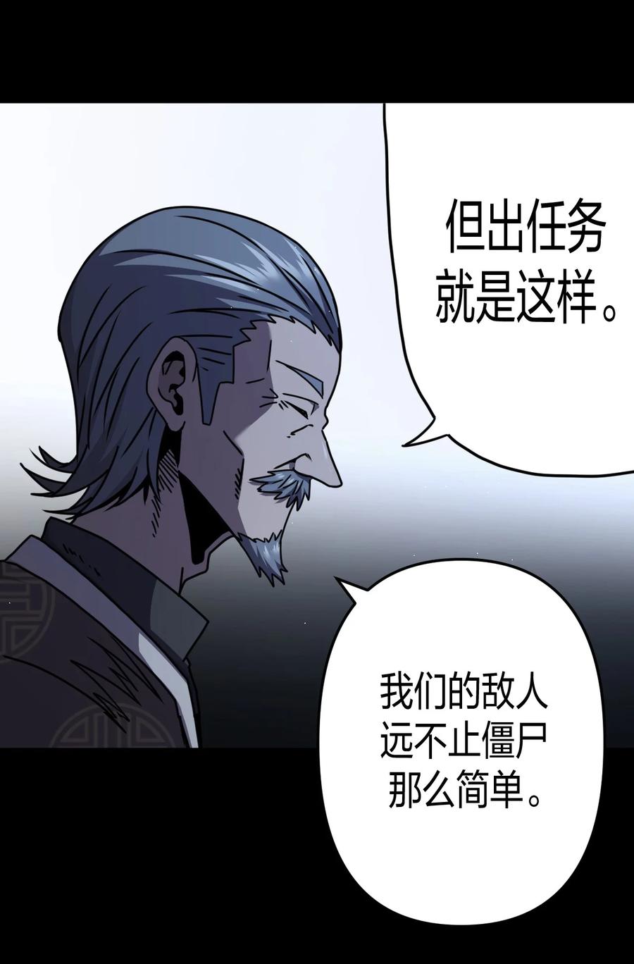 我当上术士那些年 - 082话 老村长16 - 第36张图