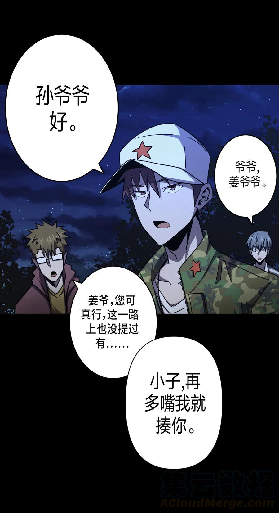 我当上术士那些年 - 082话 老村长16 - 第9张图