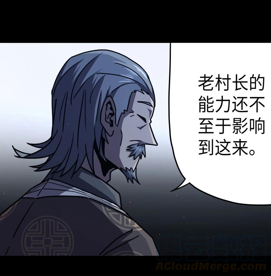 我当上术士那些年 - 082话 老村长16 - 第35张图