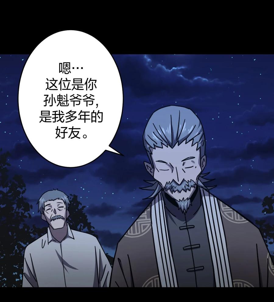 我当上术士那些年 - 082话 老村长16 - 第8张图