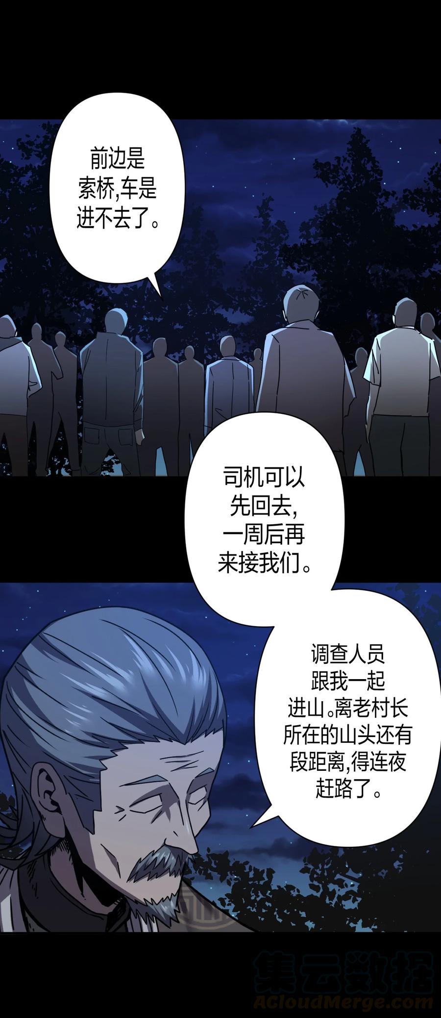 我当上术士那些年 - 082话 老村长16 - 第11张图