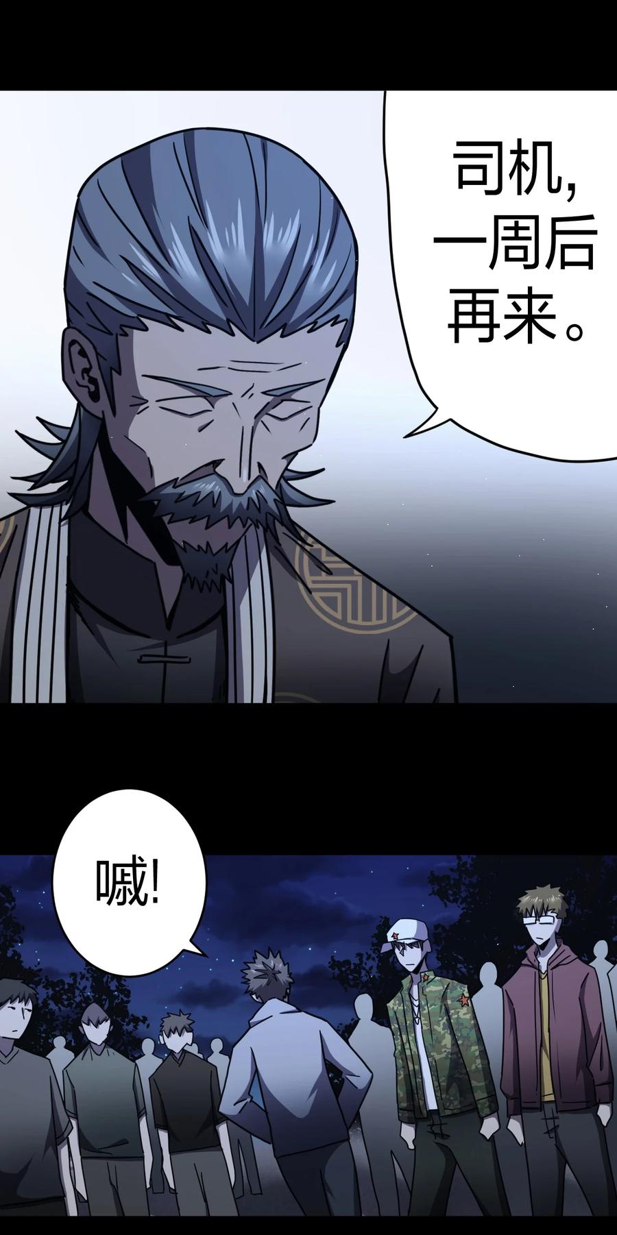 我当上术士那些年 - 082话 老村长16 - 第16张图