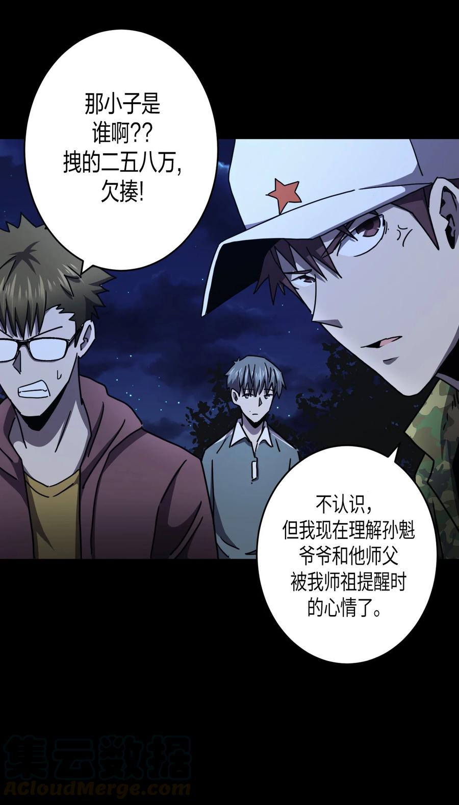 我当上术士那些年 - 082话 老村长16 - 第17张图