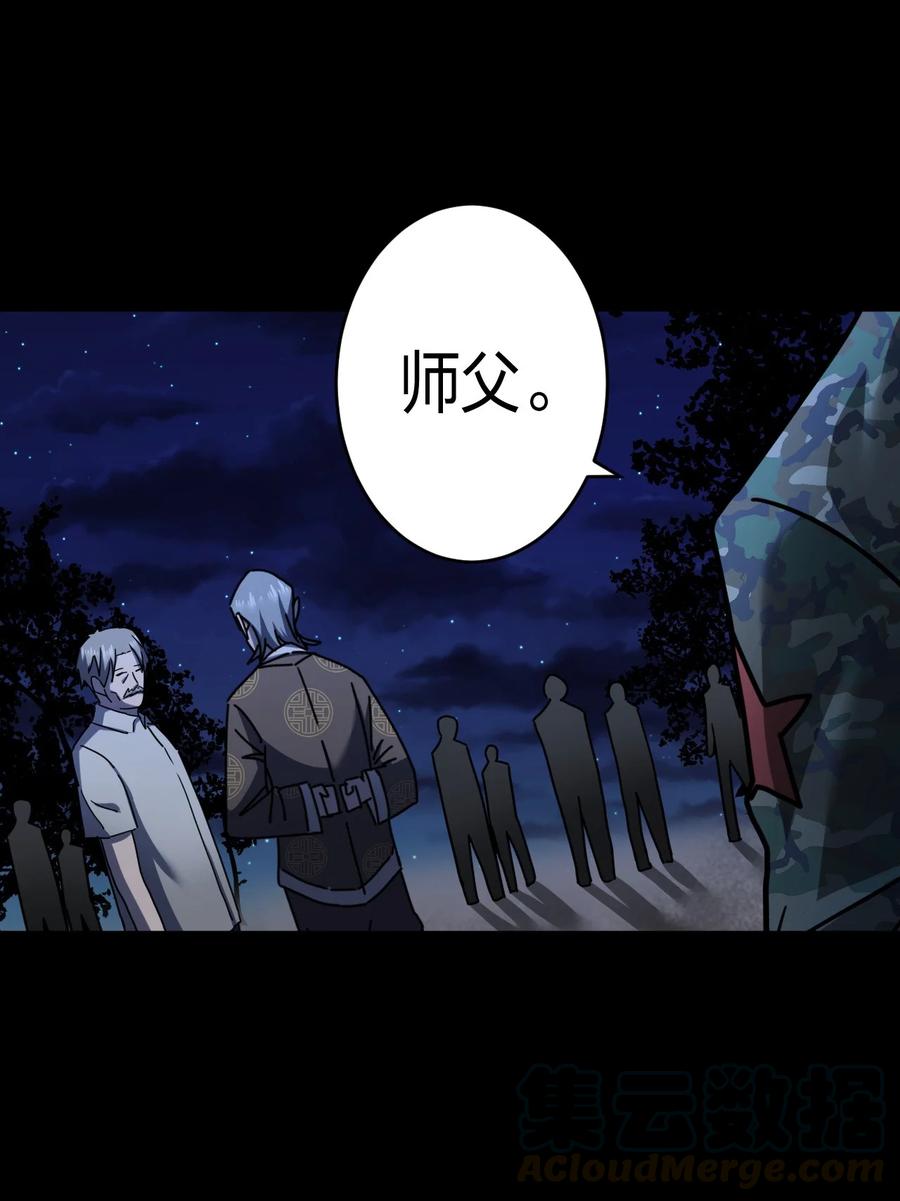 我当上术士那些年 - 082话 老村长16 - 第7张图