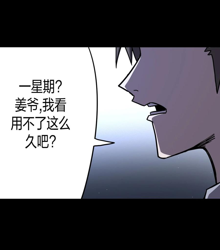 我当上术士那些年 - 082话 老村长16 - 第12张图