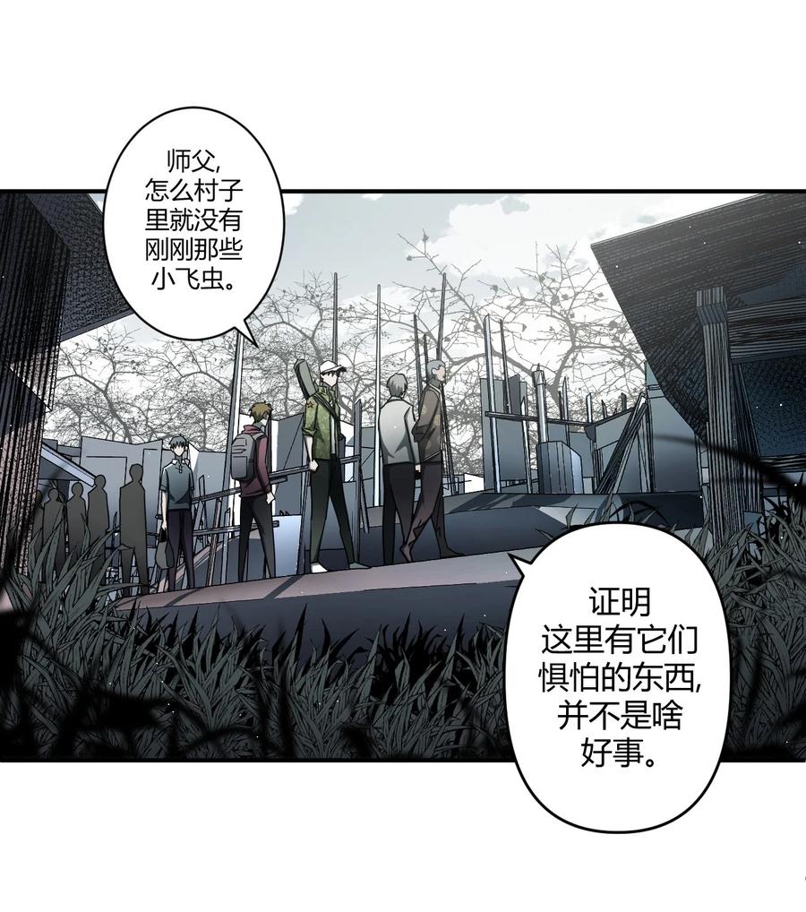 我当上术士那些年 - 083话 老村长17 - 第12张图