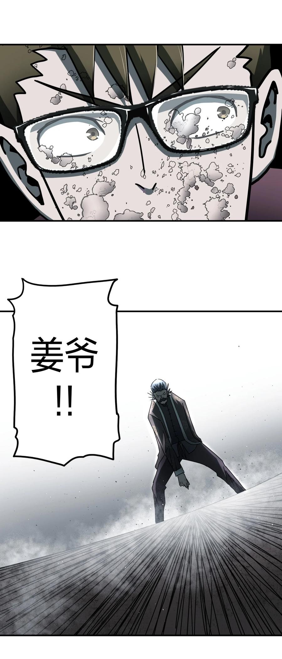 我当上术士那些年 - 083话 老村长17 - 第42张图