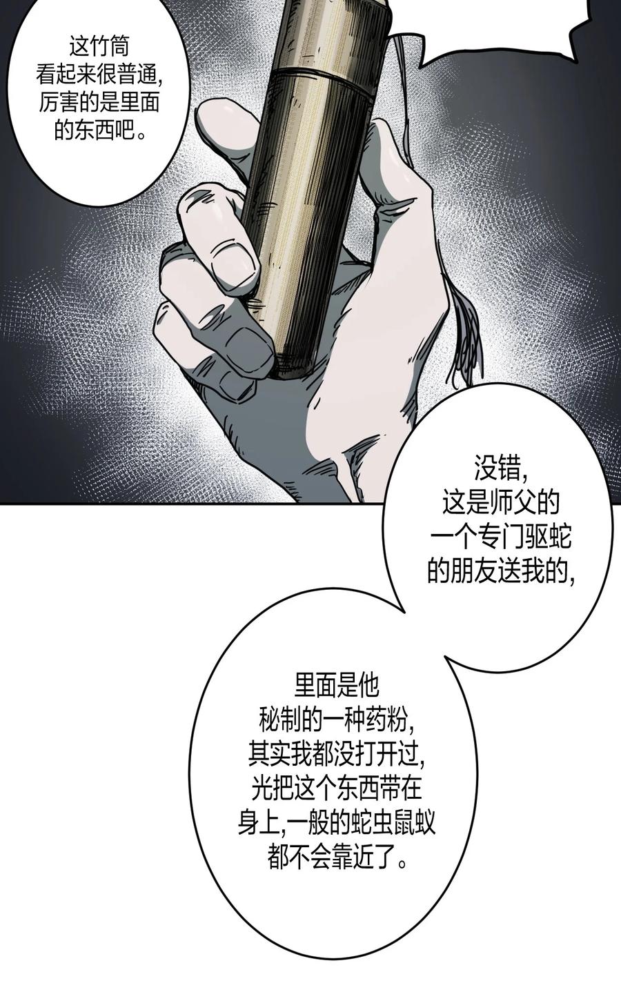 我当上术士那些年 - 083话 老村长17 - 第8张图