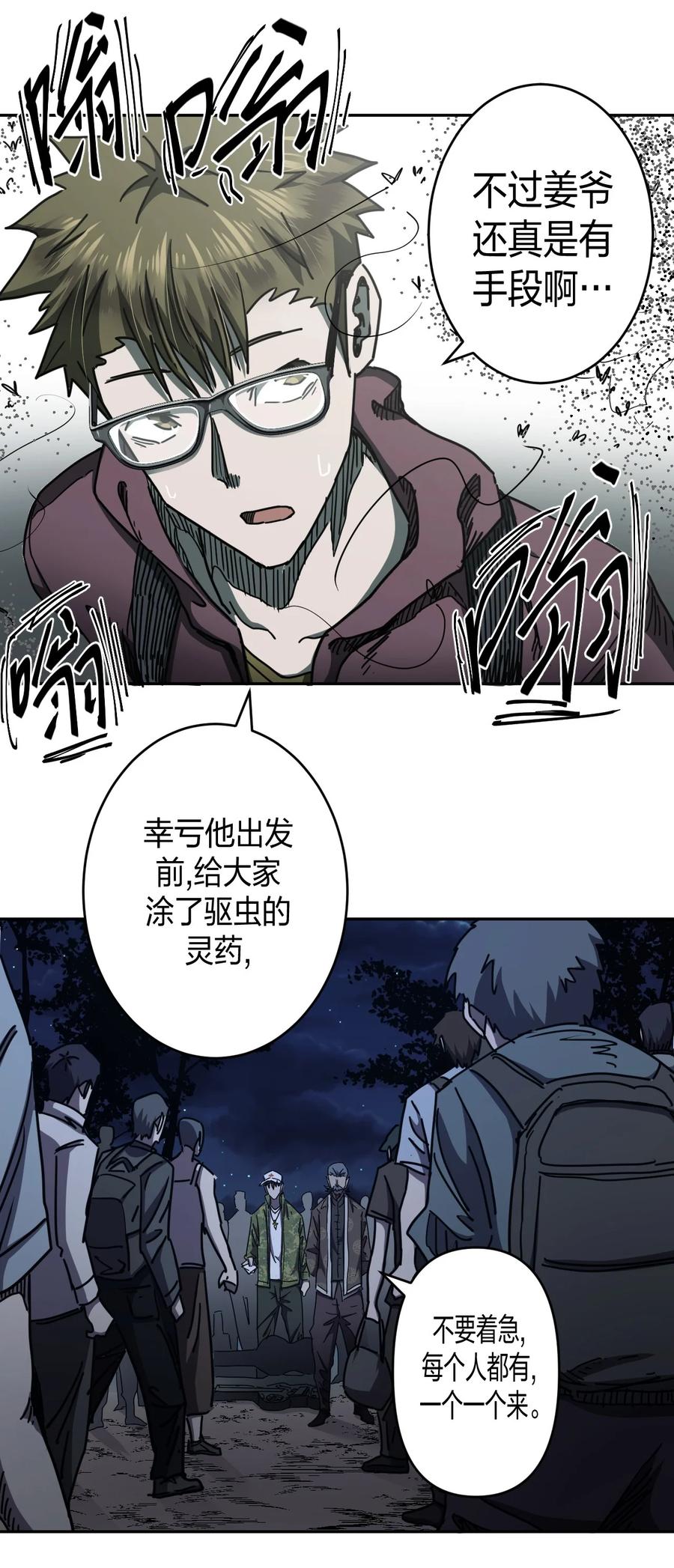 我当上术士那些年 - 083话 老村长17 - 第5张图