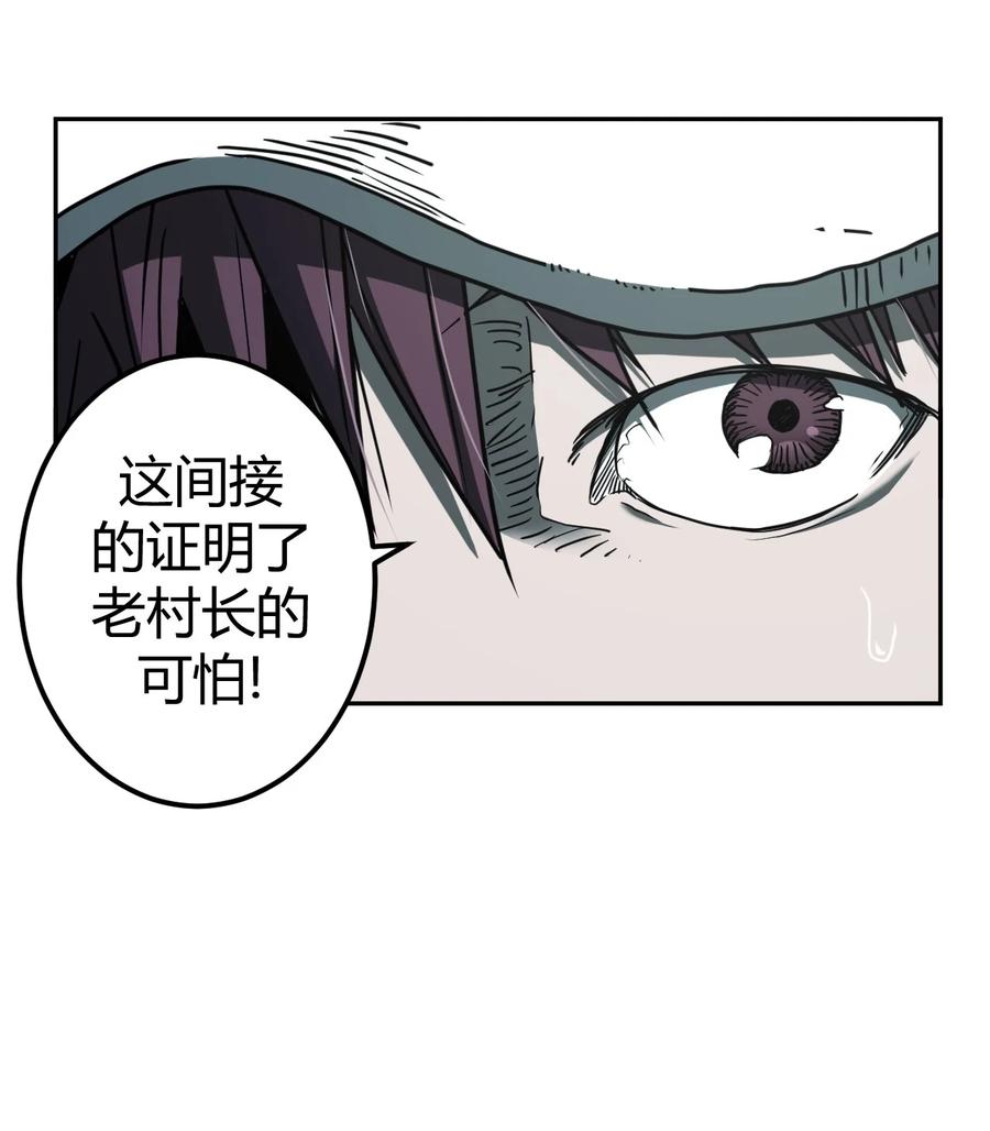 我当上术士那些年 - 083话 老村长17 - 第15张图